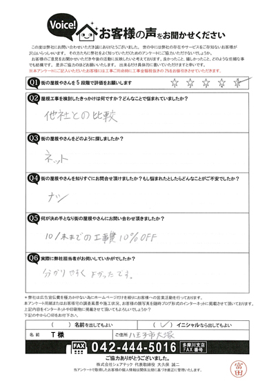 T様　工事前